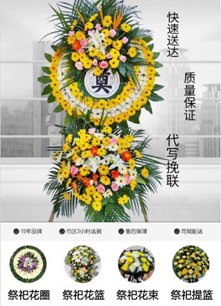 山东滨州滨城区杨柳雪镇西苑家村花圈代送